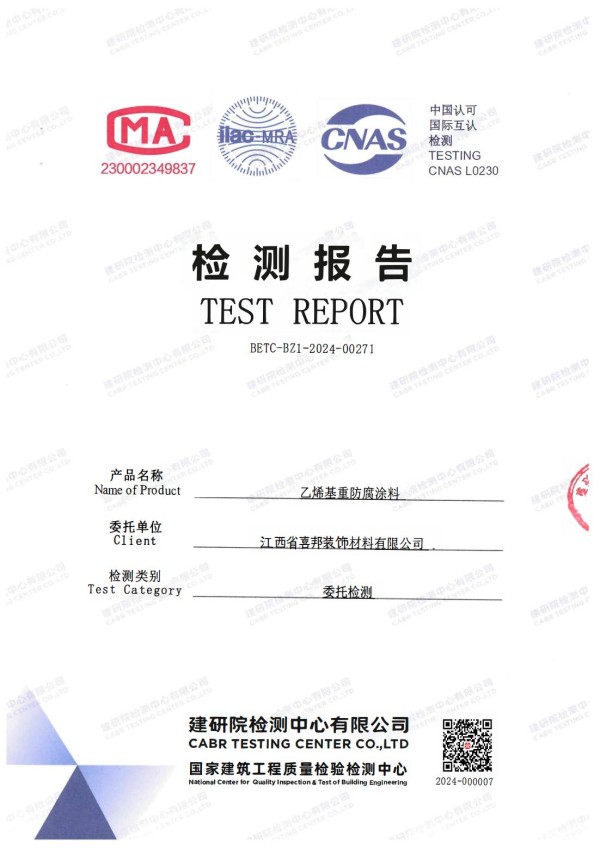肇庆防腐公司乙烯基重防腐涂料通过国家建筑工程质量检验检测中心检测